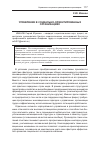 Научная статья на тему 'Управление в социально-ориентированных организациях'