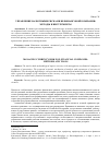 Научная статья на тему 'Управление валютными рисками нефинансовой компании: методы и инструменты'