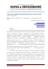 Научная статья на тему 'Управление виброизоляцией прецизионного оборудования'