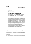 Научная статья на тему 'Управление внешними шоками и внутренней устойчивостью: опыт Малайзии'