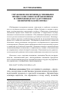 Научная статья на тему 'УПРАВЛЕНИЕ ВОСПРОИЗВОДСТВЕННЫМИ ПРОЦЕССАМИ СОВЕТСКОЙ ЭКОНОМИКИ И СОВРЕМЕННАЯ ГОСУДАРСТВЕННАЯ ЭКОНОМИЧЕСКАЯ ПОЛИТИКА'