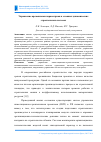 Научная статья на тему 'Управление временными параметрами в сложных динамических строительных системах'