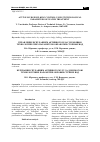 Научная статья на тему 'Управление вспуханием активного ила с помощью технологических параметров обработки сточных вод'