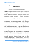 Научная статья на тему 'Управление яркостью в компьютерной графике: нелинейный аспект'