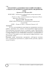 Научная статья на тему 'Управление задолженностью хозяйствующего субъекта (на примере транспортного предприятия СКЖД)'