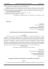 Научная статья на тему 'УПРАВЛЕНИЕ ЗАПУСКОМ НОВЫХ ПРОДУКТОВ В КОМПАНИИ НА РЫНКЕ IT'