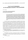 Научная статья на тему 'Управление здравоохранением: государство или рынок?'