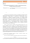 Научная статья на тему 'Управление земельными ресурсами на уровне макроструктур (на примере Ленкоранской низменности)'