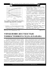 Научная статья на тему 'Управление жесткостью тонкостенного седла клапана'