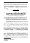 Научная статья на тему 'Управління екологічною безпекою експортної діяльності підприємств лісового господарства за умов сталого природокористування'