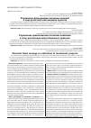 Научная статья на тему 'Управління фінансовими потоками компанії в ході реалізації інвестиційних проектів'