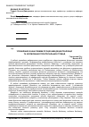 Научная статья на тему 'Управління фінансовими процесами децентралізації та формування територіальних громад'