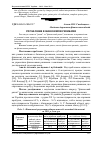 Научная статья на тему 'Управління фінансовими ризиками'