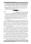 Научная статья на тему 'Управління фінансовою безпекою підприємства'