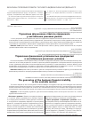 Научная статья на тему 'Управління фінансовою стійкістю підприємств V нестабільних ринкових умовах'