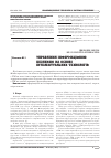 Научная статья на тему 'УПРАВЛіННЯ іНФОРМАЦіЙНОЮ БЕЗПЕКОЮ НА ОСНОВі іНТЕЛЕКТУАЛЬНИХ ТЕХНОЛОГіЙ'