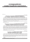 Научная статья на тему 'Управління інноваційною діяльністю підприємств: стан, тенденції, теоретико-методологічне забезпечення'