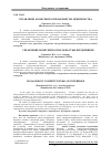 Научная статья на тему 'Управління конкурентоспроможністю підприємства'