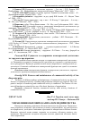 Научная статья на тему 'Управління обіговим капіталом підприємства'