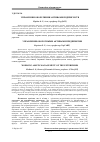 Научная статья на тему 'УПРАВЛіННЯ ОБОРОТНИМИ АКТИВАМИ ПіДПРИєМСТВ'