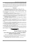 Научная статья на тему 'Управління прибутковістю – основа ефективної діяльності підприємства'