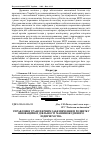 Научная статья на тему 'Управління трансферним забезпеченням розвитку інноваційної діяльності машинобудівного підприємства'