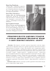 Научная статья на тему 'Управління якістю кадрових процесів в органах державної виконавчої влади у сфері фізичної культури і спорту'