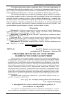 Научная статья на тему 'Управління якістю послуг туристичних підприємств в умовах конкуренції'