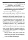 Научная статья на тему 'Управлінський контроль за процесом приватизації та методи його удосконалення'