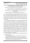 Научная статья на тему 'Управлінський контроль за процесом приватизації та методи його удосконалення'