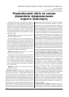 Научная статья на тему 'Управлінський облік як основа управління підприємствами водного транспорту'