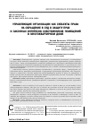 Научная статья на тему ' управляющие организации как субъекты права на обращение в суд в защиту прав и законных интересов собственников помещений в многоквартирном доме'