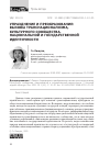 Научная статья на тему 'Упразднение и преобразование: вызовы транснационализма, культурного сообщества, национальной и государственной идентичности'