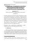 Научная статья на тему 'Упреждающее управление по критерию энергетической эффективности в теплоэнергетических системах металлургического производства'