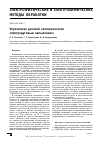 Научная статья на тему 'Упрочнение деталей электронасосов электродуговым напылением'