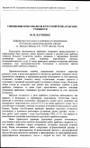 Научная статья на тему 'Упрощение консонансов в русской речи арабских учащихся Ю. М. Науменко'