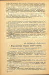 Научная статья на тему 'Упрощенная модель эвпатеоскопа'