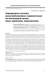 Научная статья на тему 'Упрощенная система налогообложения и единый налог на вмененный доход: цели, проблемы, перспективы'