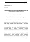 Научная статья на тему 'УПРОЩЕННАЯ СИСТЕМА НАЛОГООБЛОЖЕНИЯ: ОСОБЕННОСТИ И ПОРЯДОК ПРЕДСТАВЛЕНИЯ ОТЧЕТНОСТИ'