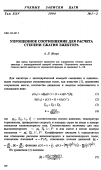 Научная статья на тему 'Упрощенное соотношение для расчета степени сжатия эжектора'