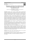 Научная статья на тему 'УПРОЩЕННОЕ УРАВНЕНИЕ МНОГОСЛОЙНОЙ ПЛИТЫ ДЛЯ ОПИСАНИЯ РАБОТЫ АСФАЛЬТОБЕТОННЫХ ПОКРЫТИЙ МЕТАЛЛИЧЕСКИХ МОСТОВ'