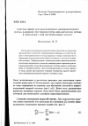 Научная статья на тему 'Упругая линия оси многоопорного цилиндрического сосуда давления при температурно-механическом изгибе и связанные с ней экстремальные задачи'