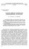 Научная статья на тему 'Упругие свойства волокнистых композиционных материалов'