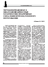 Научная статья на тему 'Упругодеформационные и фильтрационно-емкостные характеристики продуктивных пород рифея Юрубчено-Тохомского месторождения'