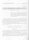 Научная статья на тему 'УПРУГОЕ РЕЗОНАНСНОЕ РАССЕЯНИЕ ЭТА-МЕЗОНОВ НА ЯДРАХ ПРИ КИНЕТИЧЕСКОЙ ЭНЕРГИИ 50-200 МэВ'