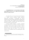 Научная статья на тему 'Упущенный шанс: англо-франко-советские переговоры летом 1939 г. И советско-германский пакт от 23 августа 1939 г. '