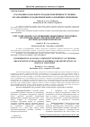 Научная статья на тему 'Урахування соціальної складової ефективності техніко-організаційних заходів приміських залізничних перевезень'