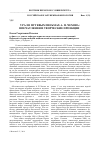 Научная статья на тему 'Урал в путевых письмах А. П. Чехова: впечатления и творческие проекции'