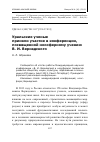 Научная статья на тему 'Уральские ученые приняли участие в конференции, посвященной ноосферному учению В. И. Вернадского'