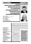 Научная статья на тему 'Уральское отделение Международной ассоциации «Агрообразование»: приоритетные направления функционирования'